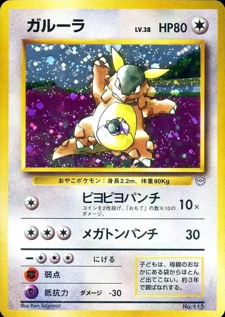 Kangaskhan Trophy Card