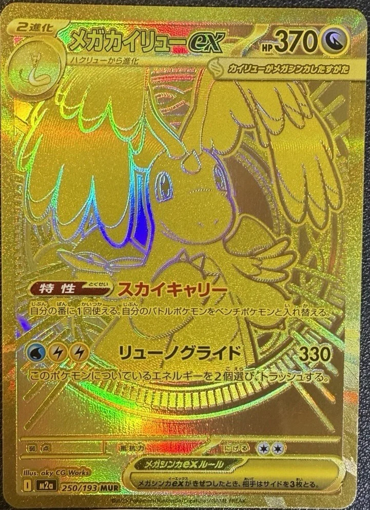 Mega Dragonite ex MUR - Mega Dream EX set mascot