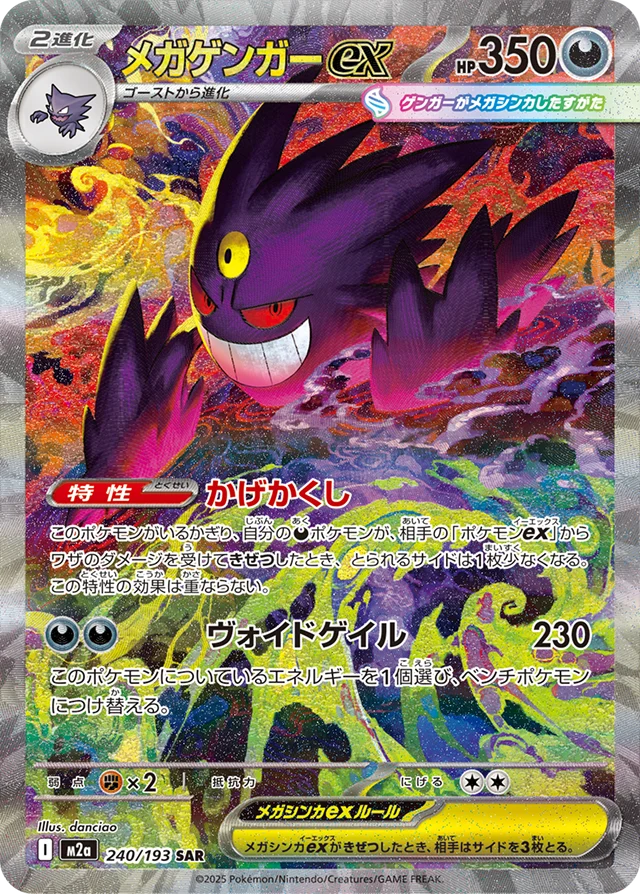 Mega Gengar ex SAR by artist danciao