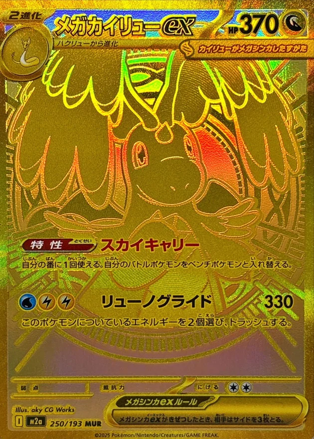 Mega Dragonite EX Gold