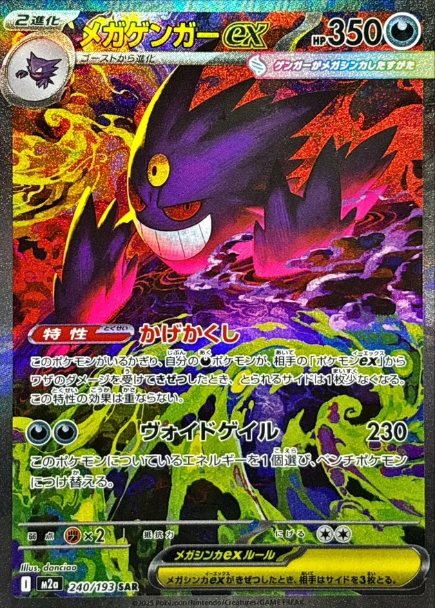 Mega Gengar Ex