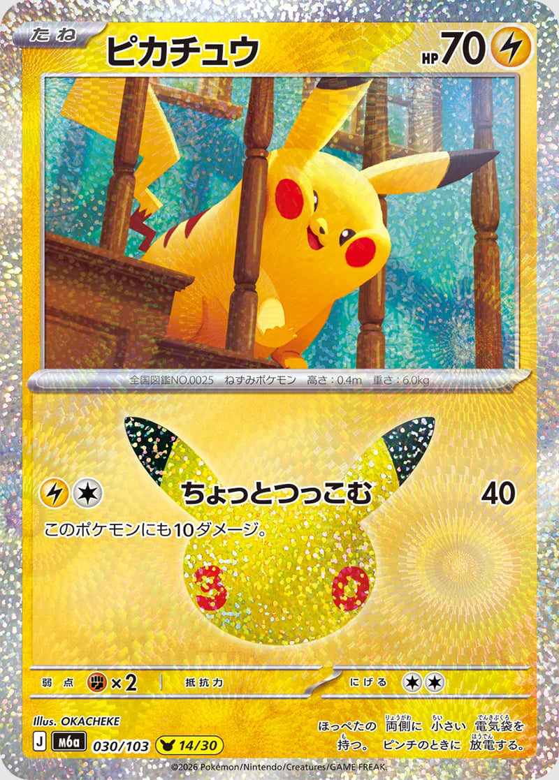 30th Celebration Pikachu card Japanese version