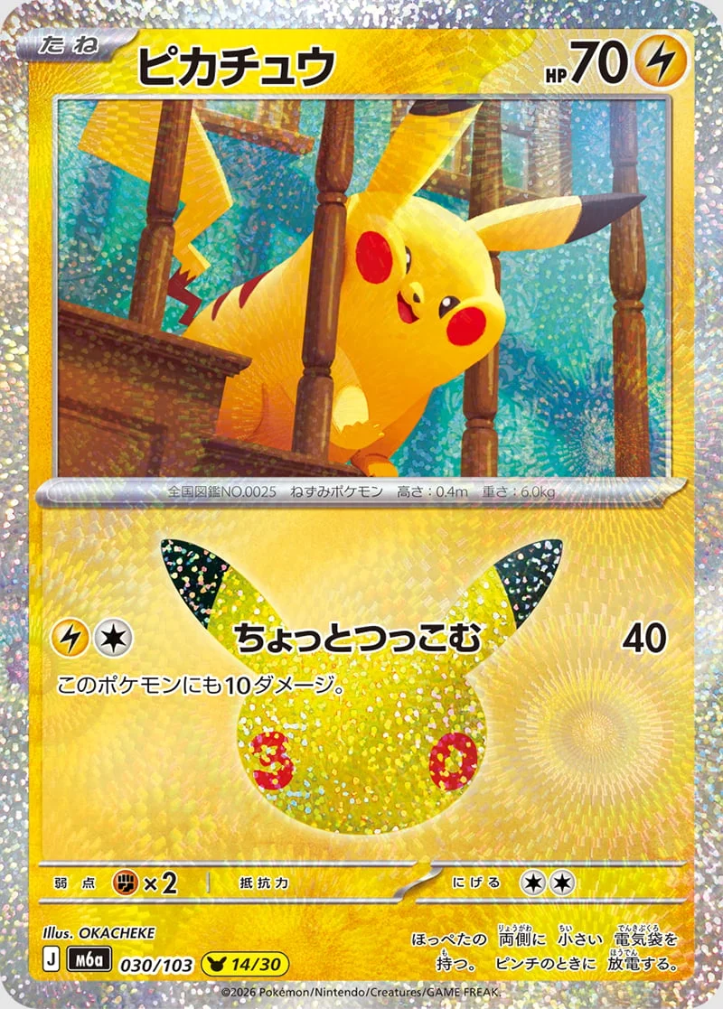 30th Celebration Pikachu card Japanese version