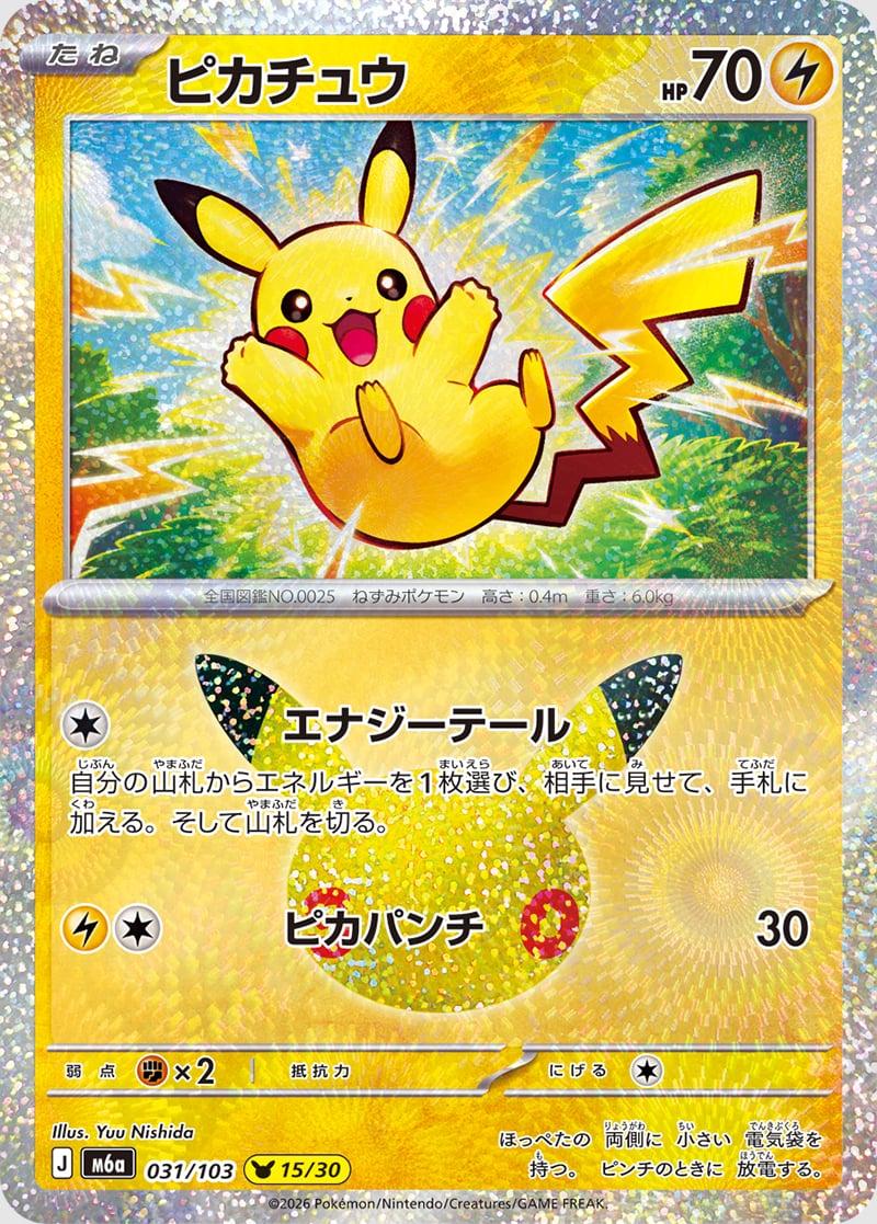 30th Celebration Pikachu card Japanese version