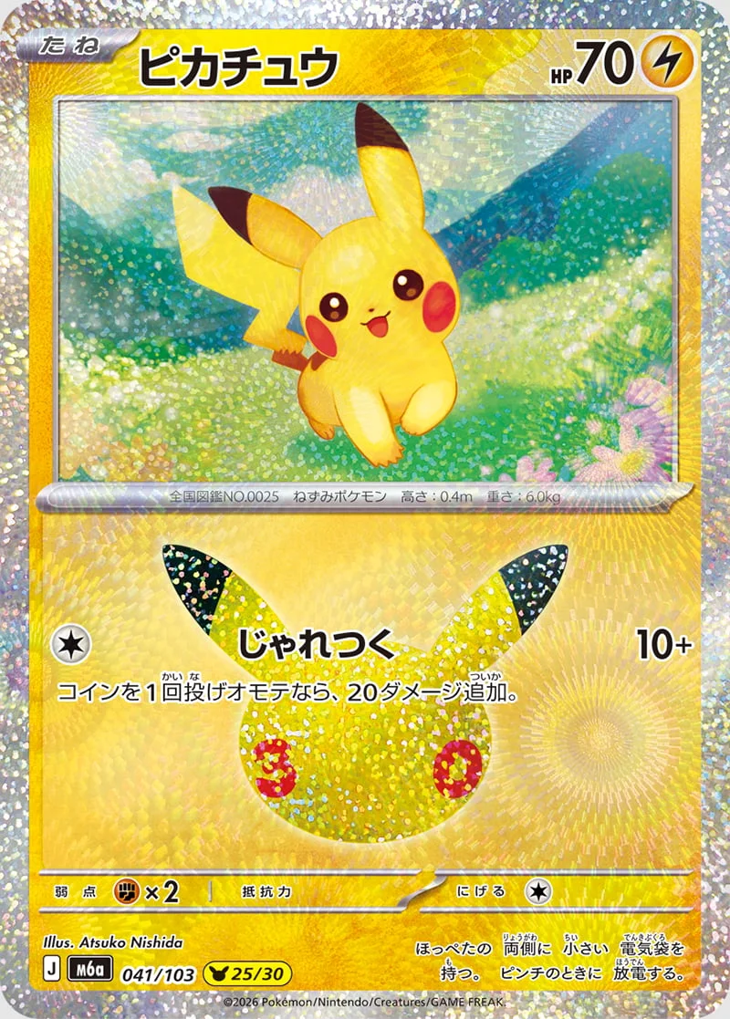30th Celebration Pikachu card Japanese version