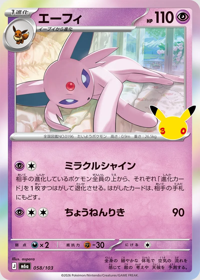 30th Celebration Japanese exclusive card — released as promo in English