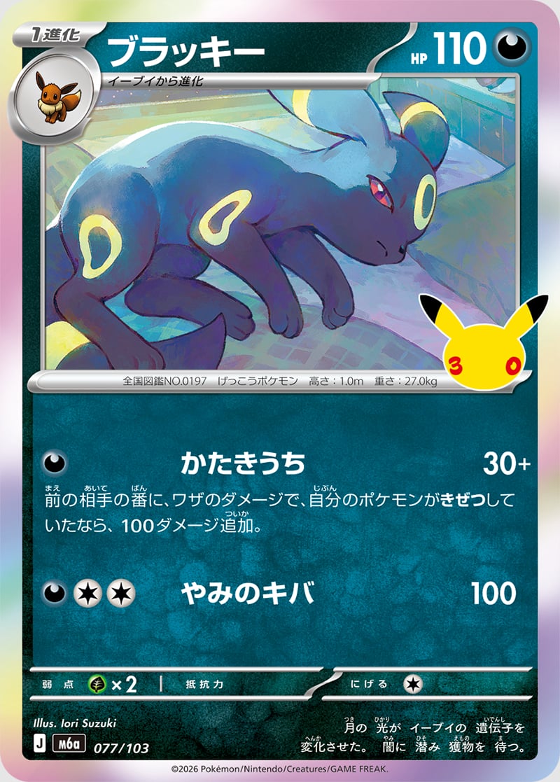 30th Celebration Japanese exclusive card