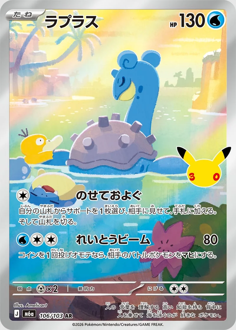 30th Celebration Japanese exclusive card