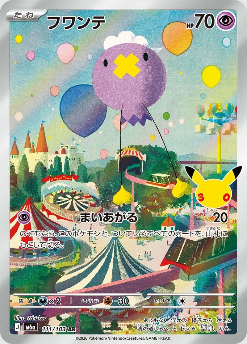 30th Celebration Japanese exclusive card