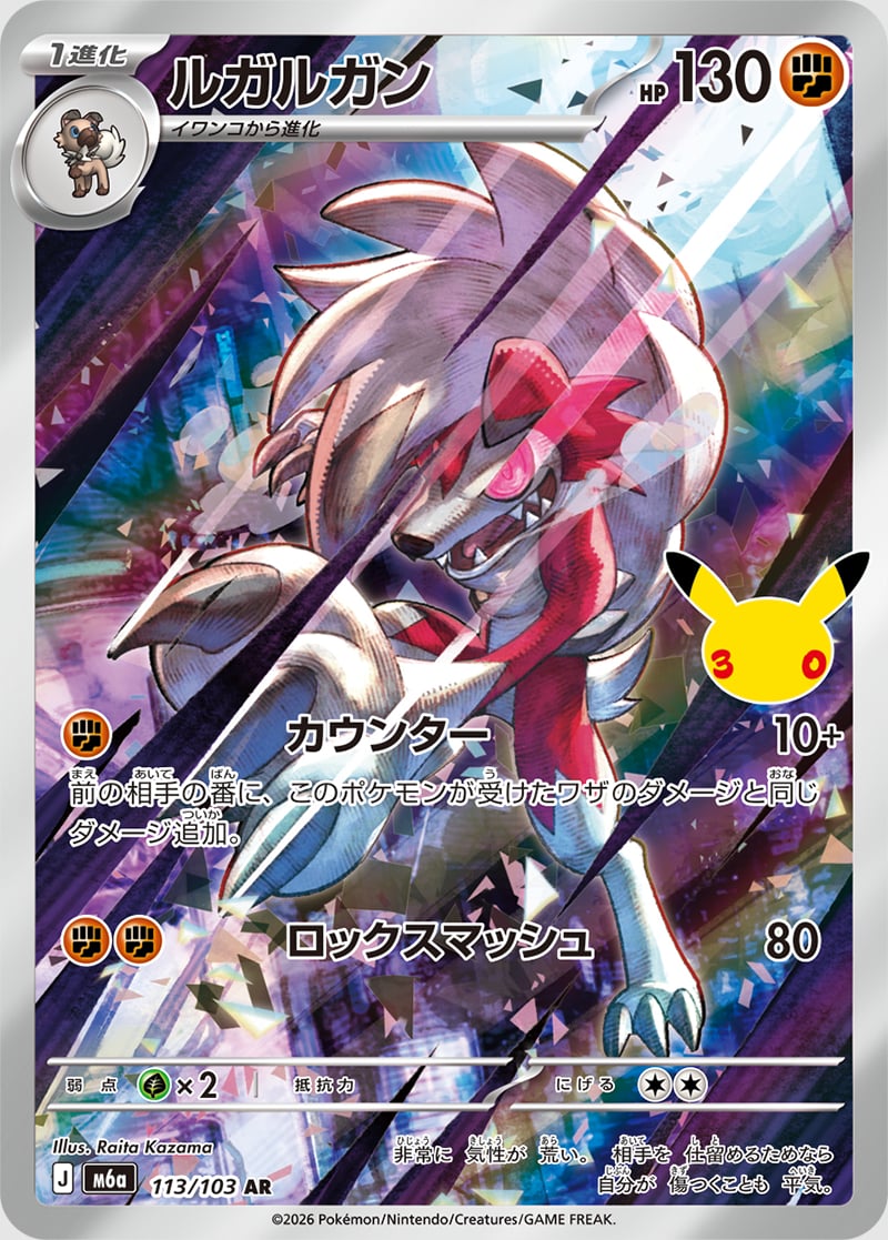 30th Celebration Japanese exclusive card