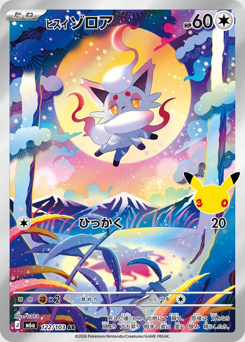 30th Celebration Japanese exclusive card