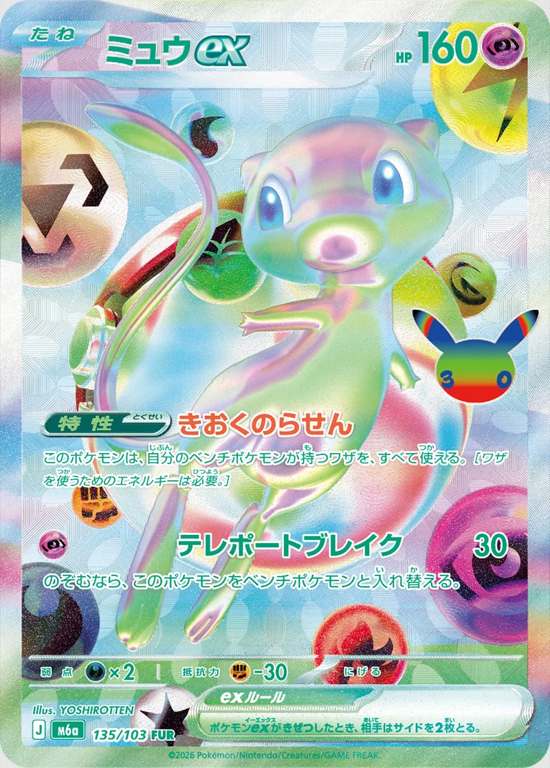 Mew ex Futuristic Rare Japanese version — 30th Celebration set