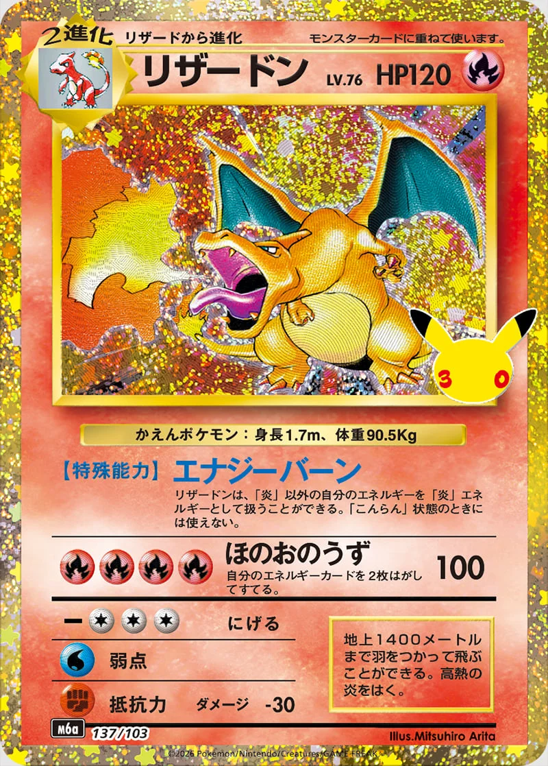 30th Celebration classic collection card — Japanese version